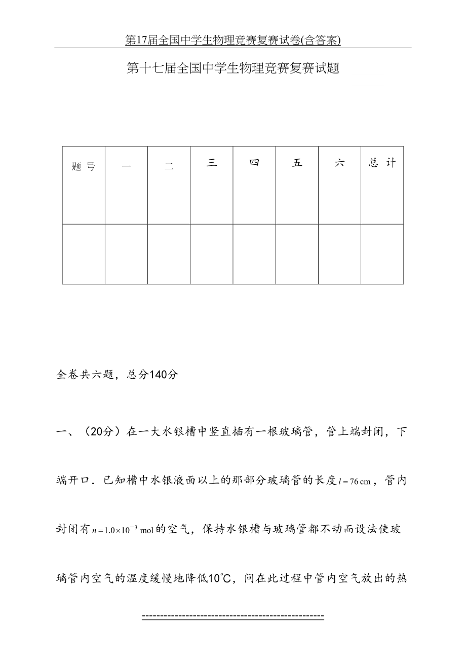 第17届全国中学生物理竞赛复赛试卷(含答案).doc_第2页