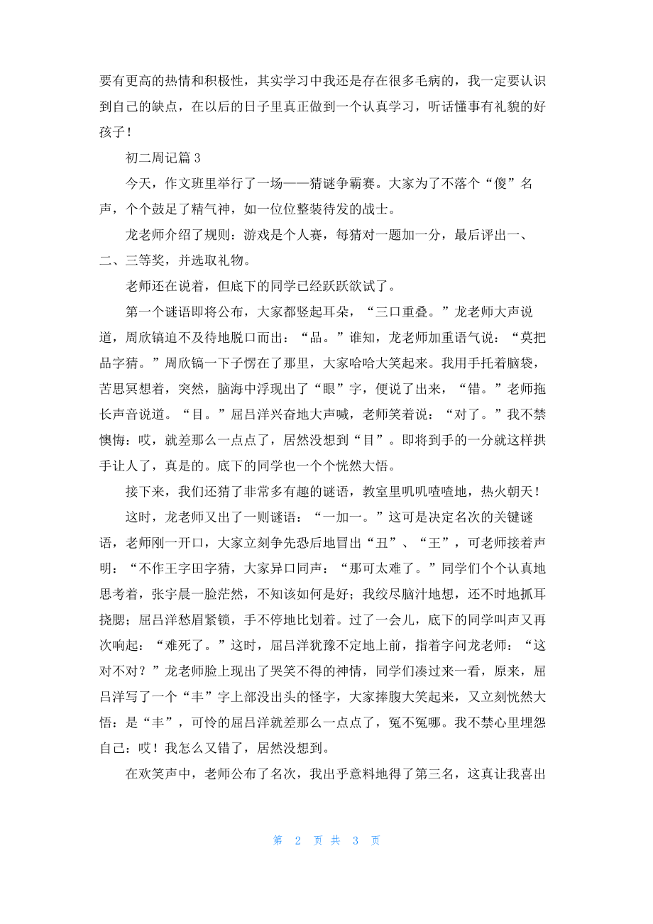 实用的初二周记4篇.pdf_第2页