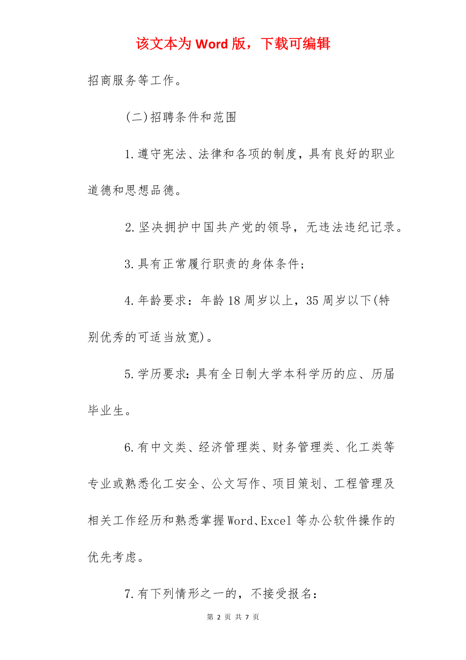 2022广西百色田东石化工业园区管理服务中心招聘编外人员公告.docx_第2页