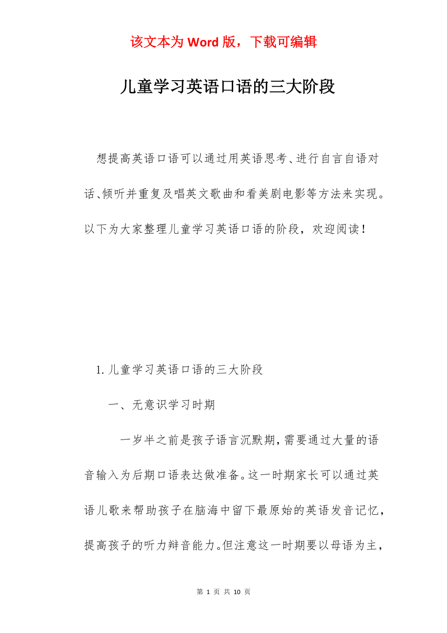 儿童学习英语口语的三大阶段.docx_第1页