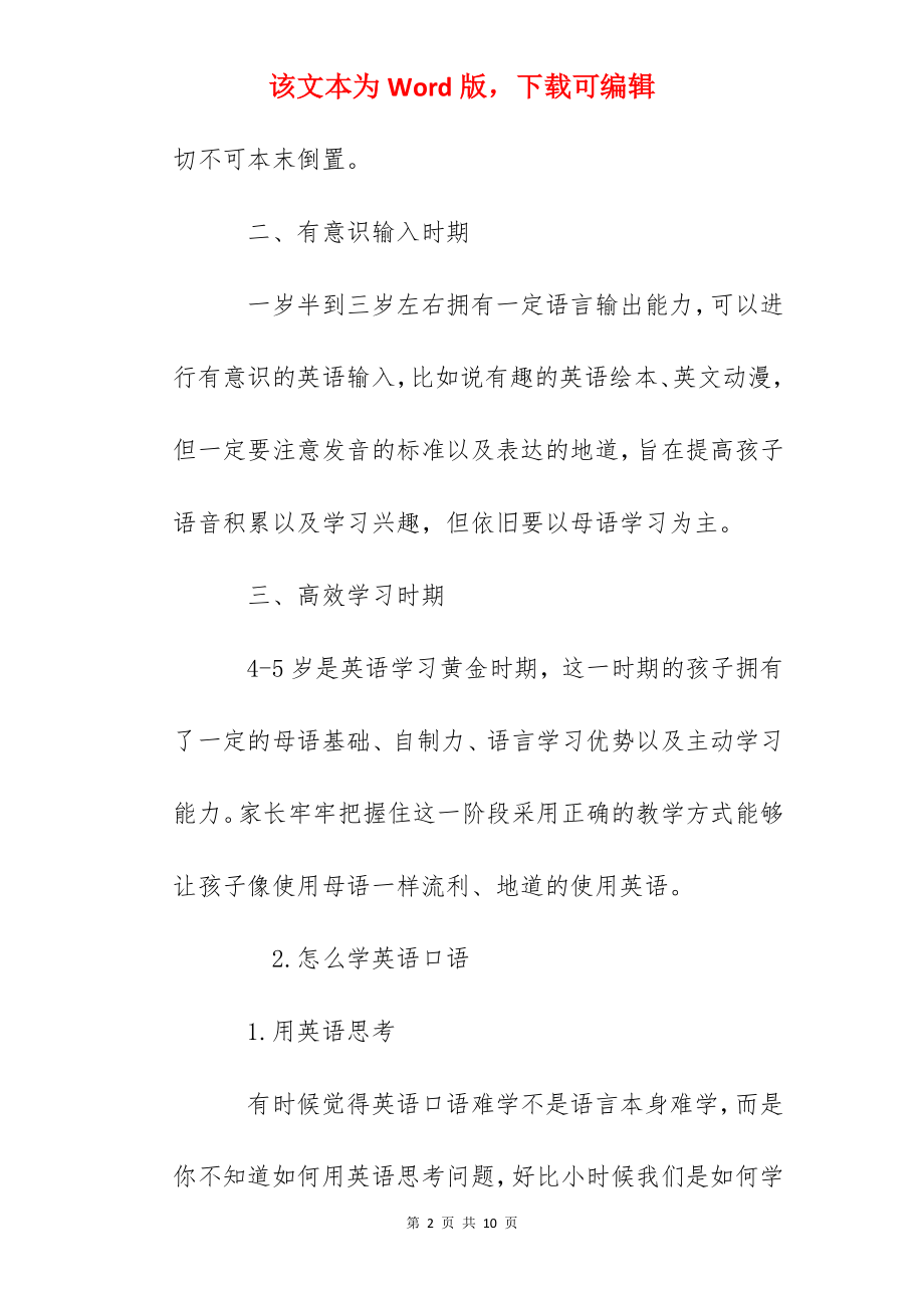 儿童学习英语口语的三大阶段.docx_第2页