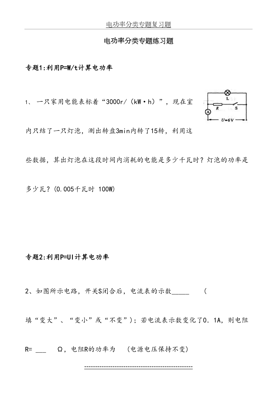 电功率分类专题练习题.doc_第2页