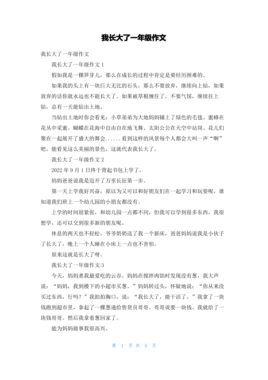 我长大了一年级作文.pdf_第1页