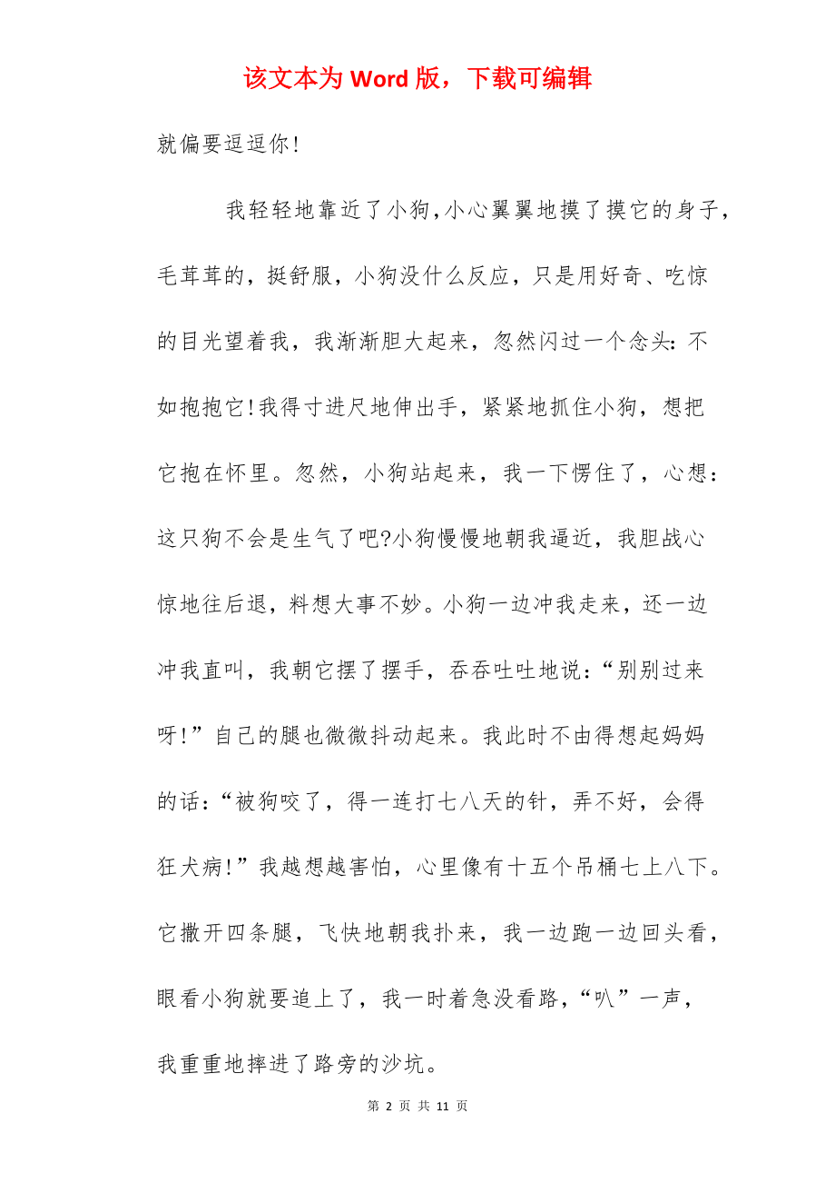 一件难忘的事500字优秀作文五年级.docx_第2页