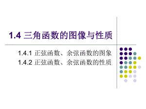 三角函数的图像与性质完整教学ppt课件.ppt