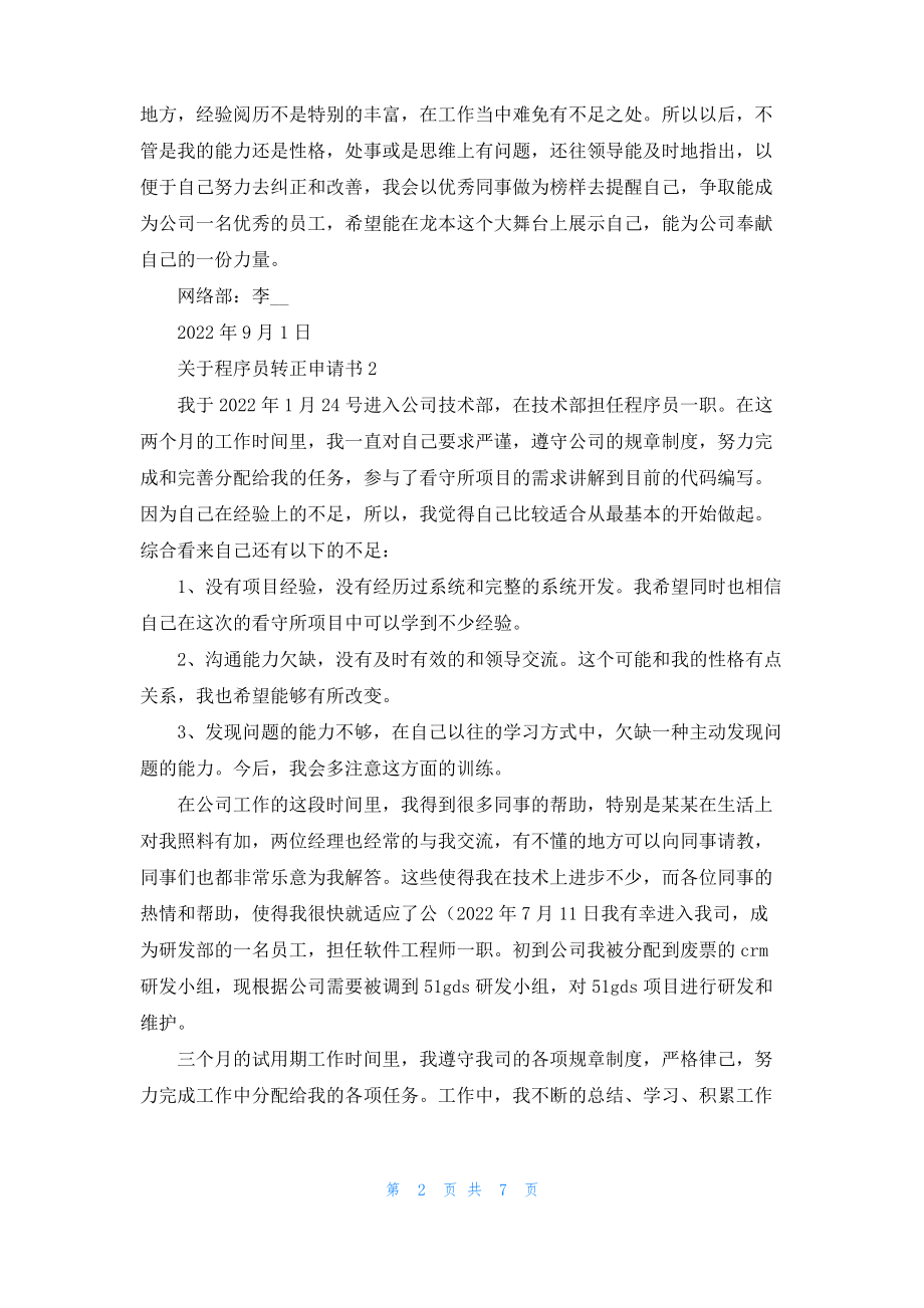 关于程序员转正申请书_1.pdf_第2页