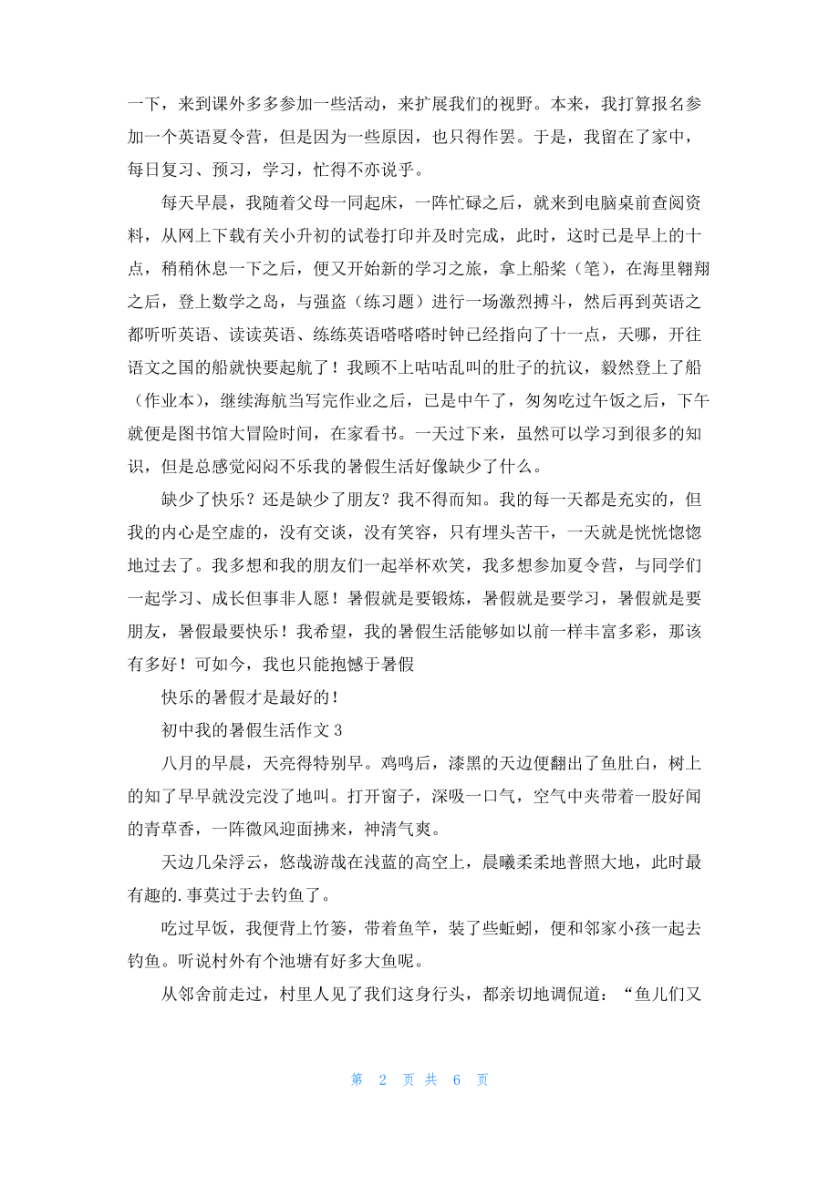 初中我的暑假生活作文.pdf_第2页