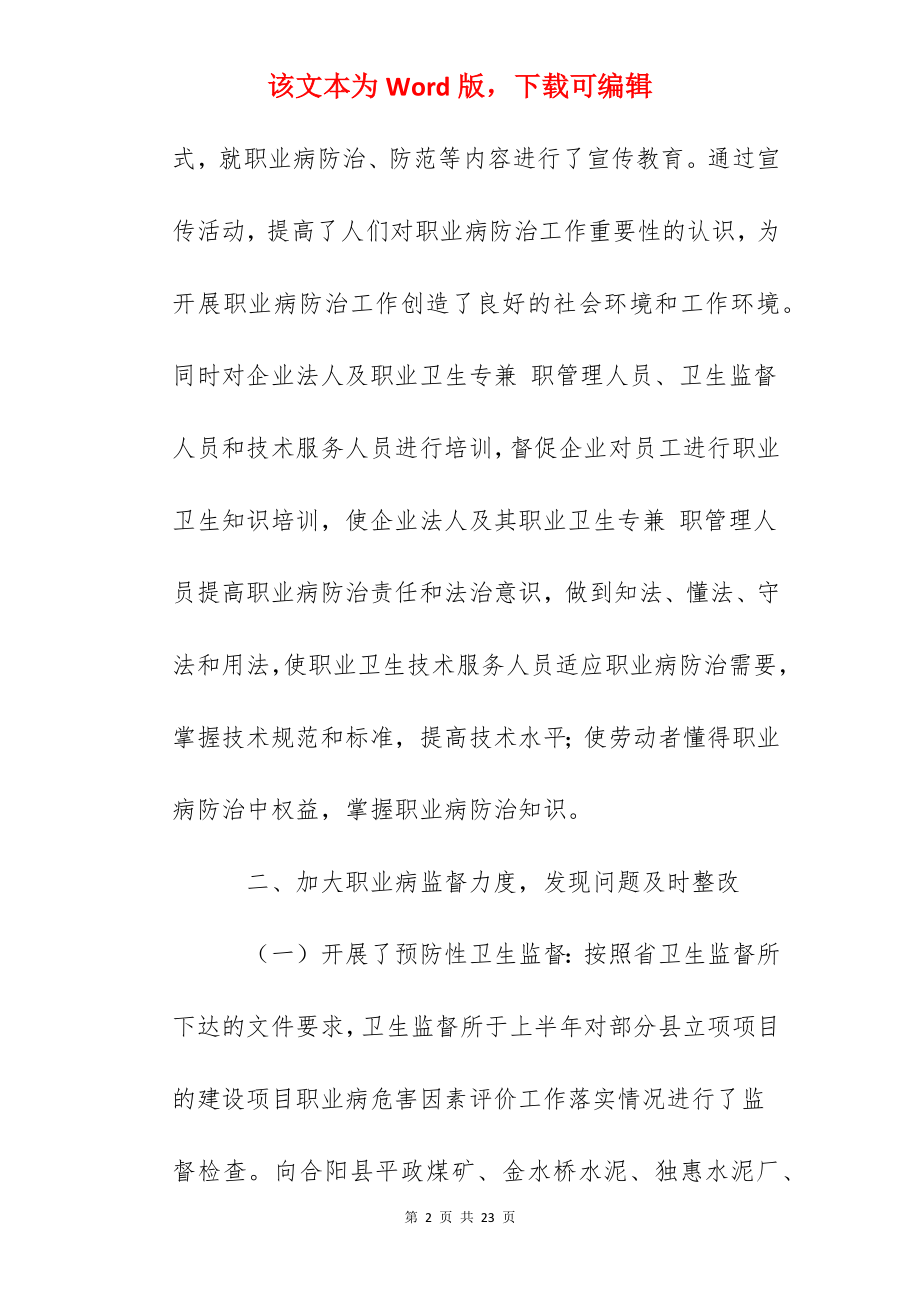 企业职业病培训总结报告5篇.docx_第2页