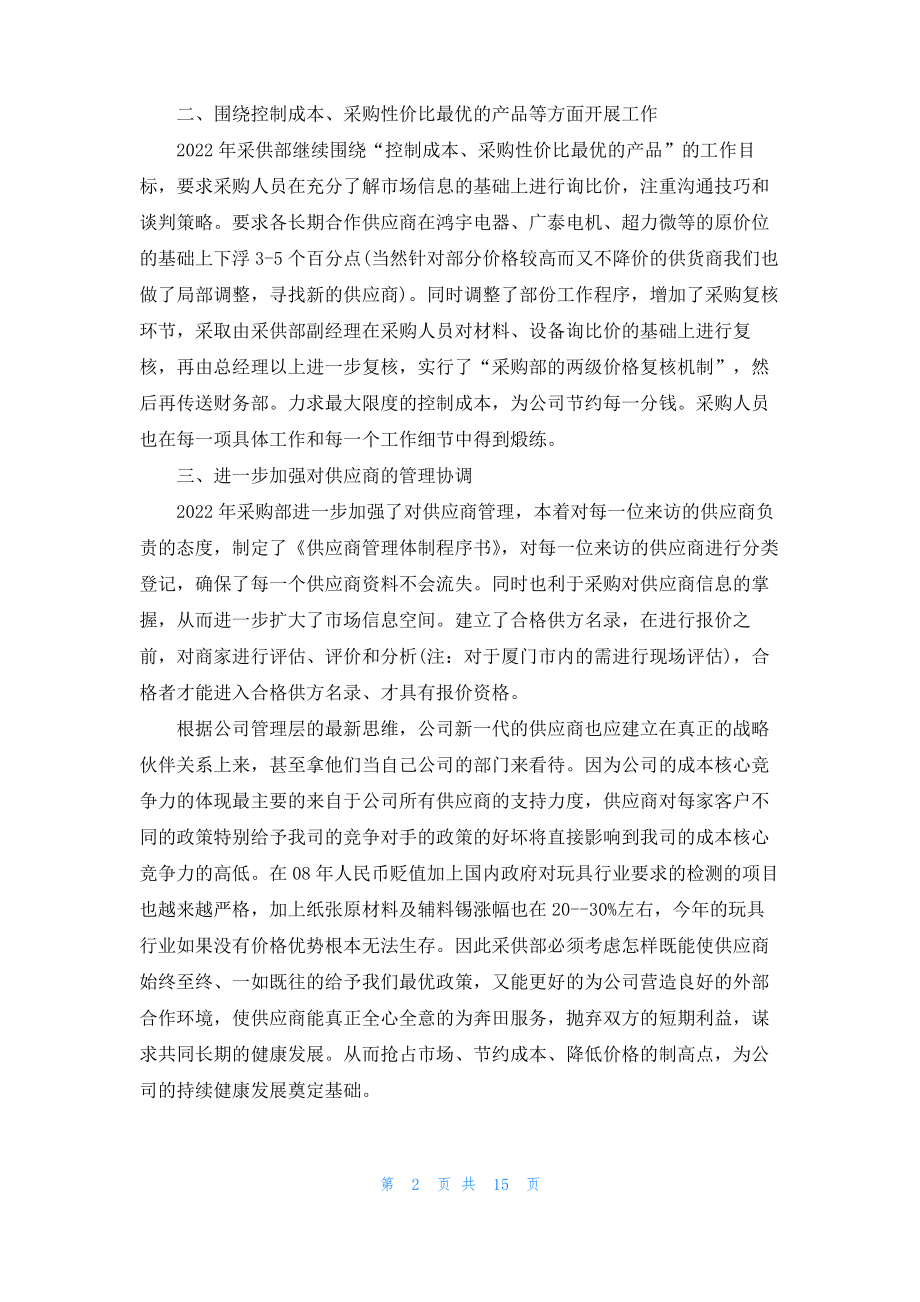 年度采购工作计划范文合集七篇.pdf_第2页