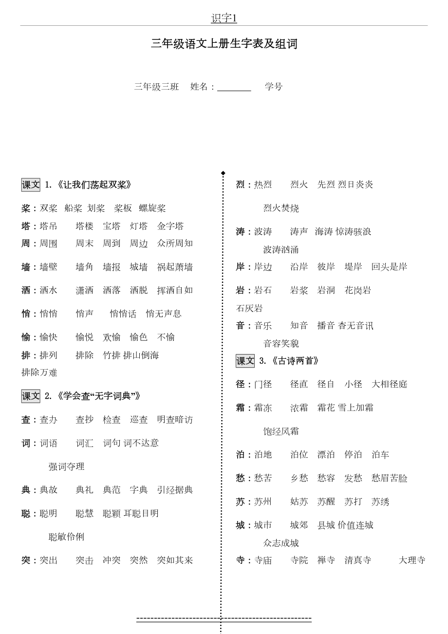 苏教版语文三年级上册生字以及组词.doc_第2页