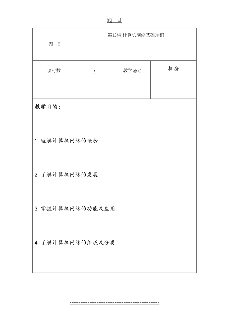 第13讲-计算机网络基础知识.doc_第2页