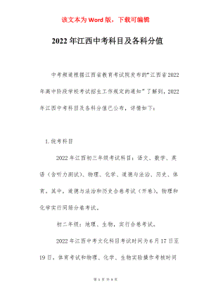 2022年江西中考科目及各科分值.docx