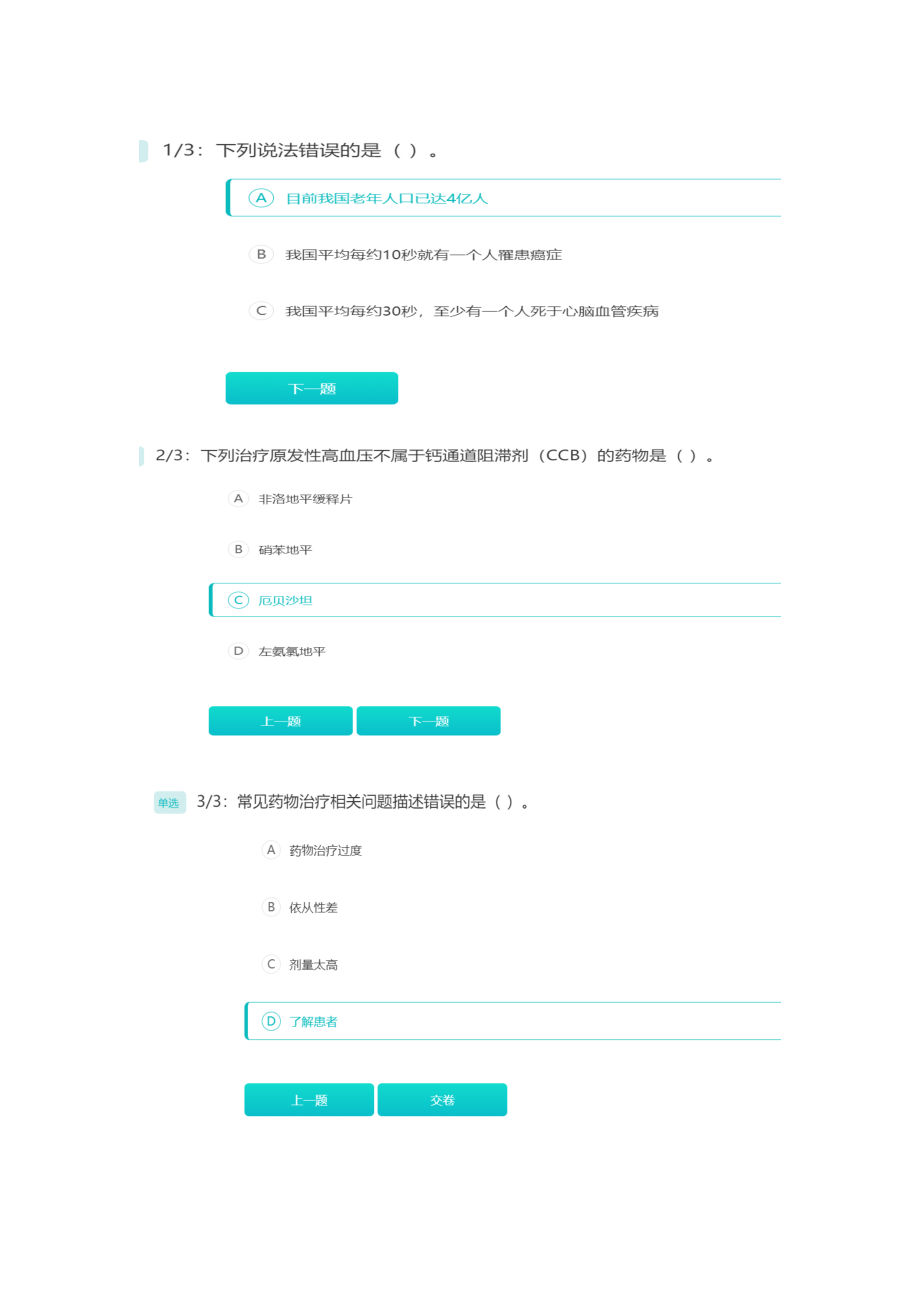 广东省执业药师2022年继续教育试题与答案.doc_第1页