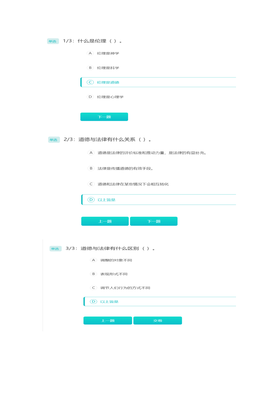 广东省执业药师2022年继续教育试题与答案.doc_第2页