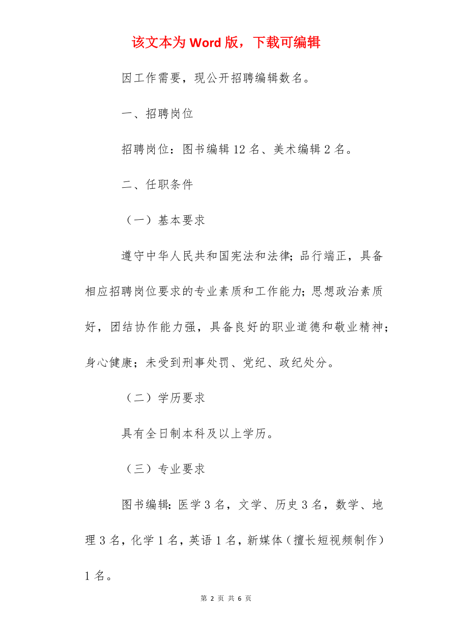 2022年甘肃兰州大学出版社工作人员招聘公告【14人】.docx_第2页