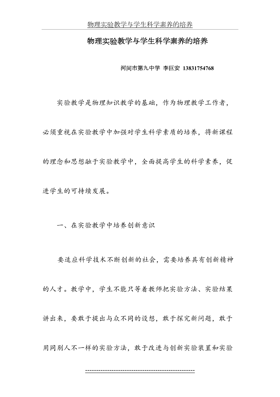 物理实验教学与学生科学素养的培养.docx_第2页