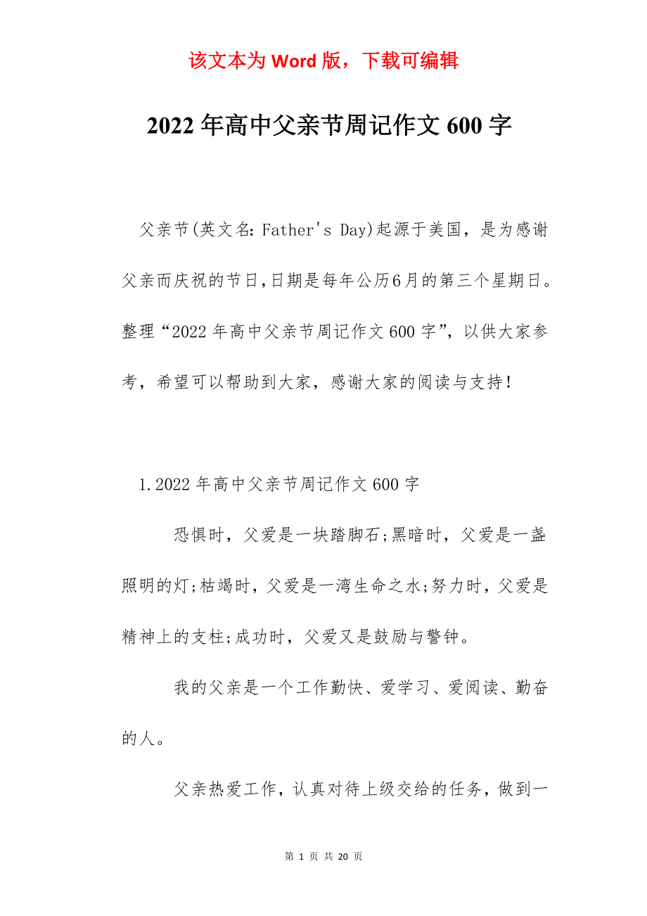 2022年高中父亲节周记作文600字.docx_第1页