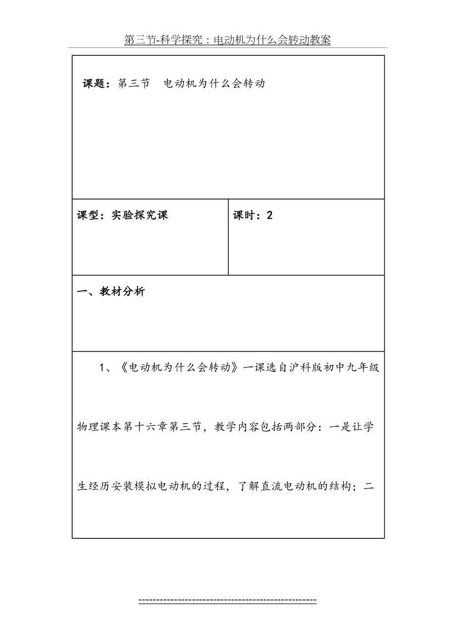 第三节-科学探究：电动机为什么会转动教案.doc_第2页