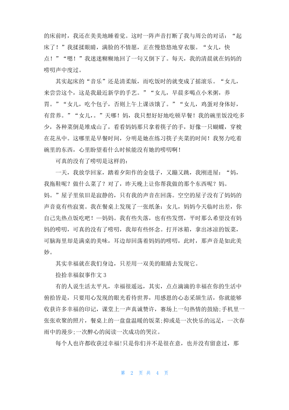 捡拾幸福叙事作文5篇.pdf_第2页