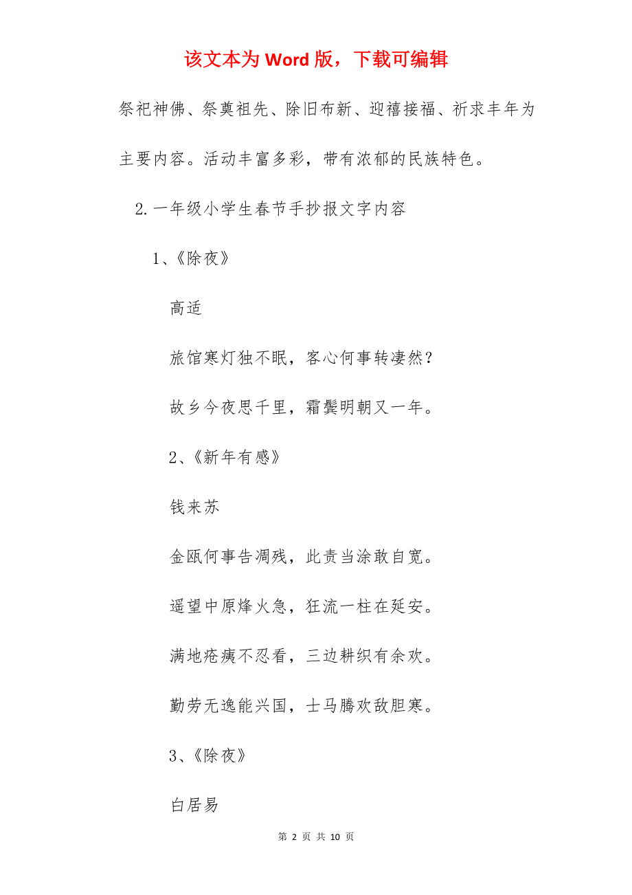 一年级小学生春节手抄报文字内容.docx_第2页