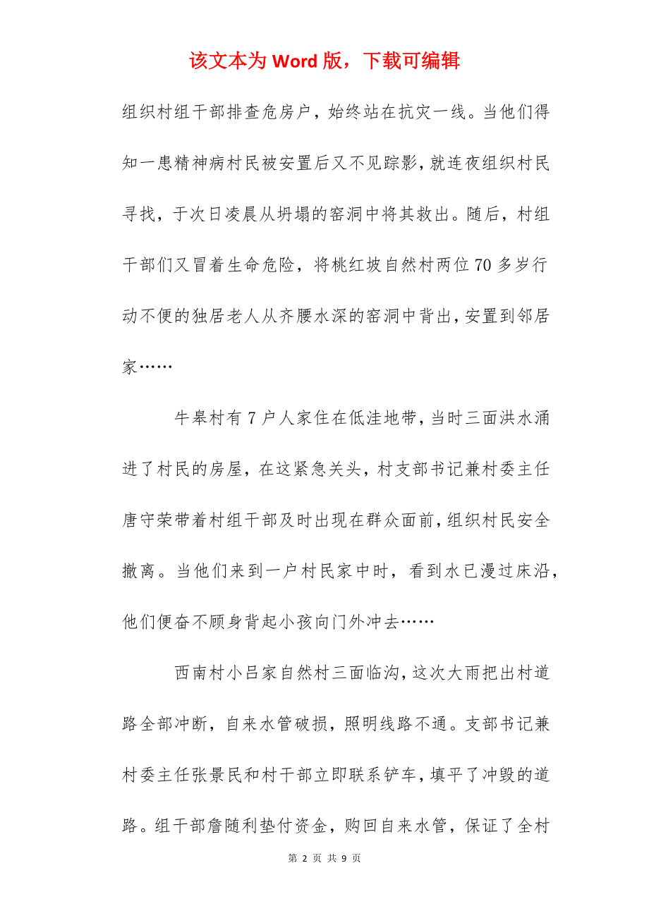 2022河南抗洪作文600字精选三篇.docx_第2页