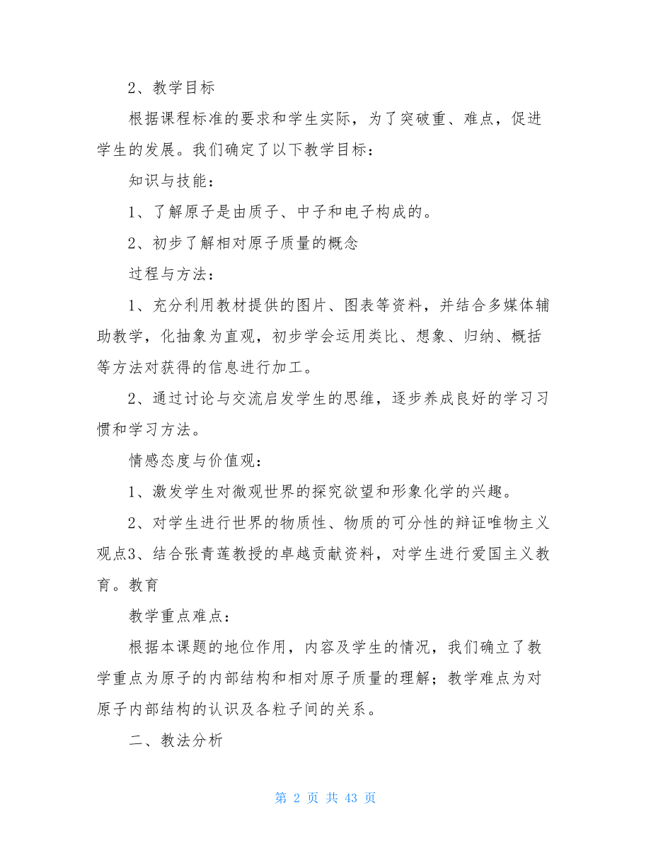 说课稿模板集合9篇.doc_第2页