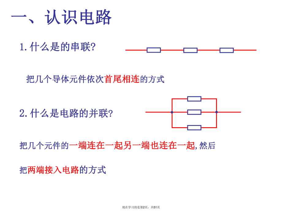 串联电路和并联电路 (4).ppt_第2页