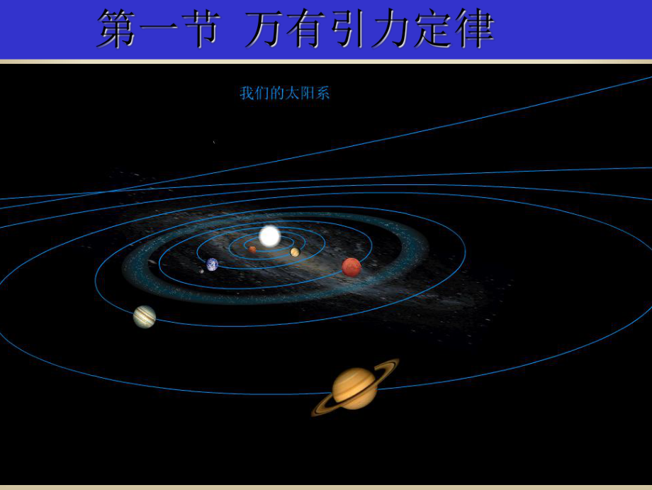 万有引力定律ppt.ppt_第2页