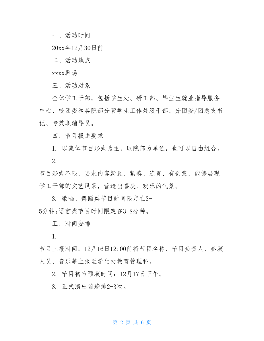 2021年晚会通知4篇.doc_第2页