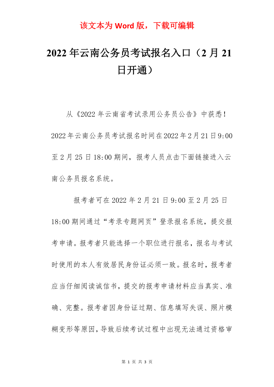 2022年云南公务员考试报名入口（2月21日开通）.docx_第1页