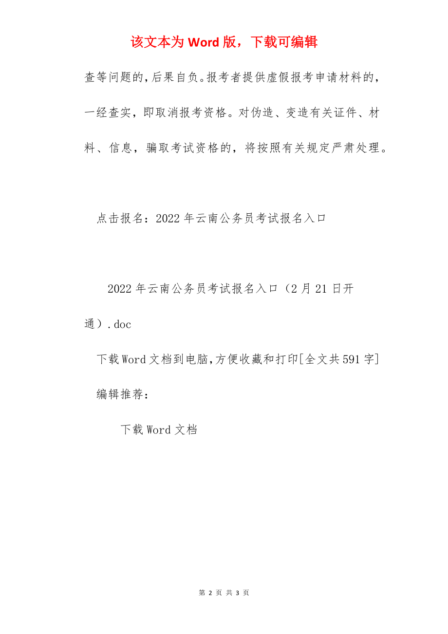 2022年云南公务员考试报名入口（2月21日开通）.docx_第2页