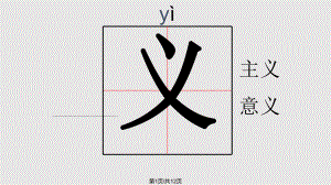 为中华之崛起而读书生字.pptx