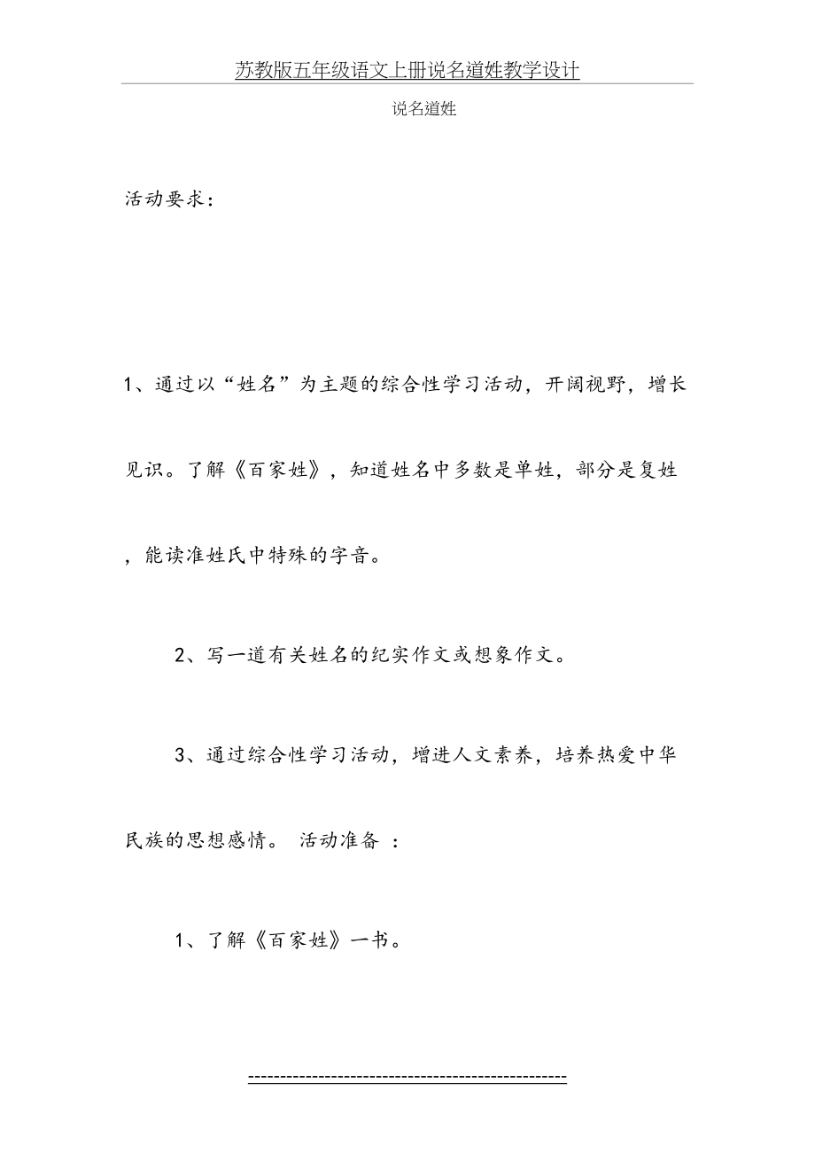 苏教版五年级语文上册说名道姓教学设计.docx_第2页