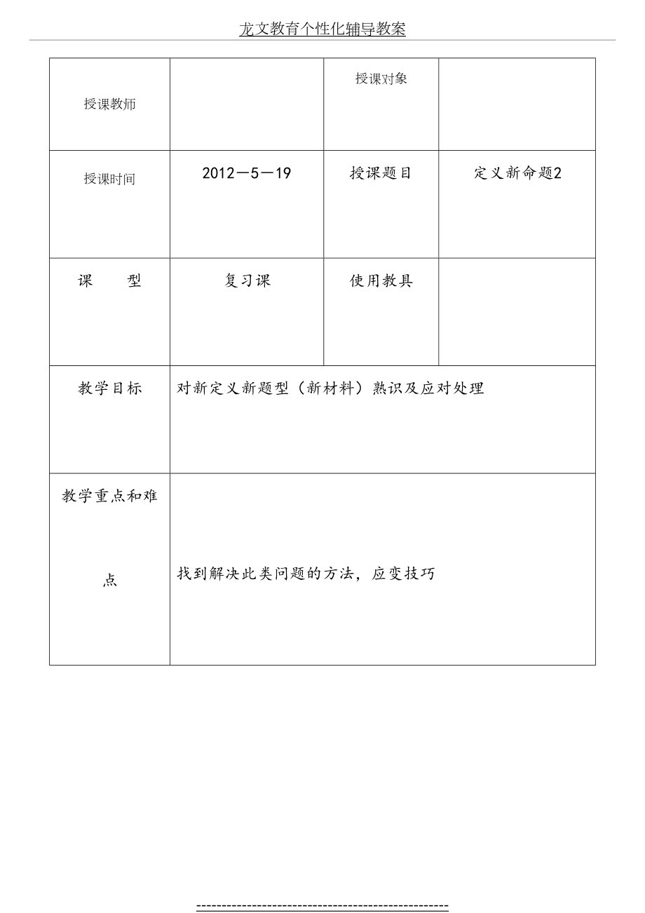 示范教案模板.doc_第2页