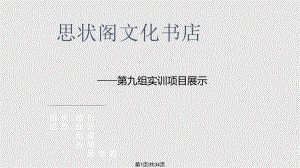 书店创业计划.pptx