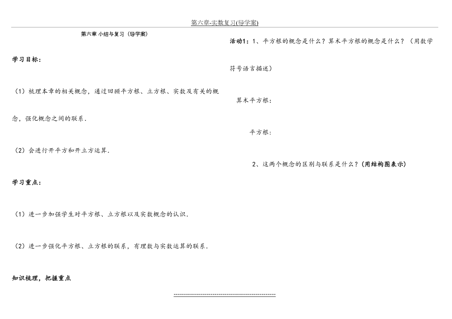 第六章-实数复习(导学案).doc_第2页