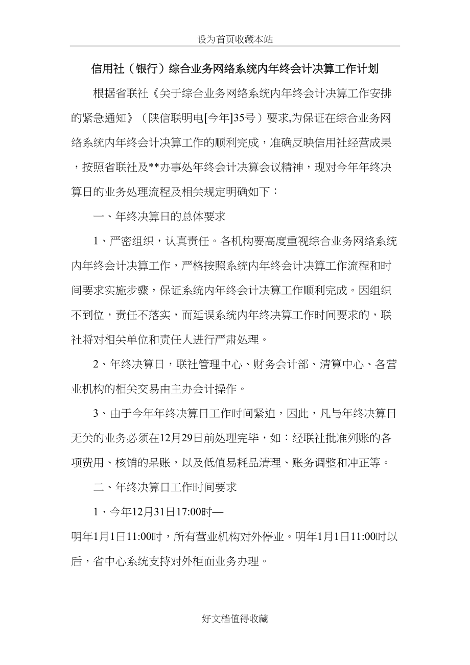 信用社（银行）综合业务网络系统内年终会计决算工作计划.doc_第2页