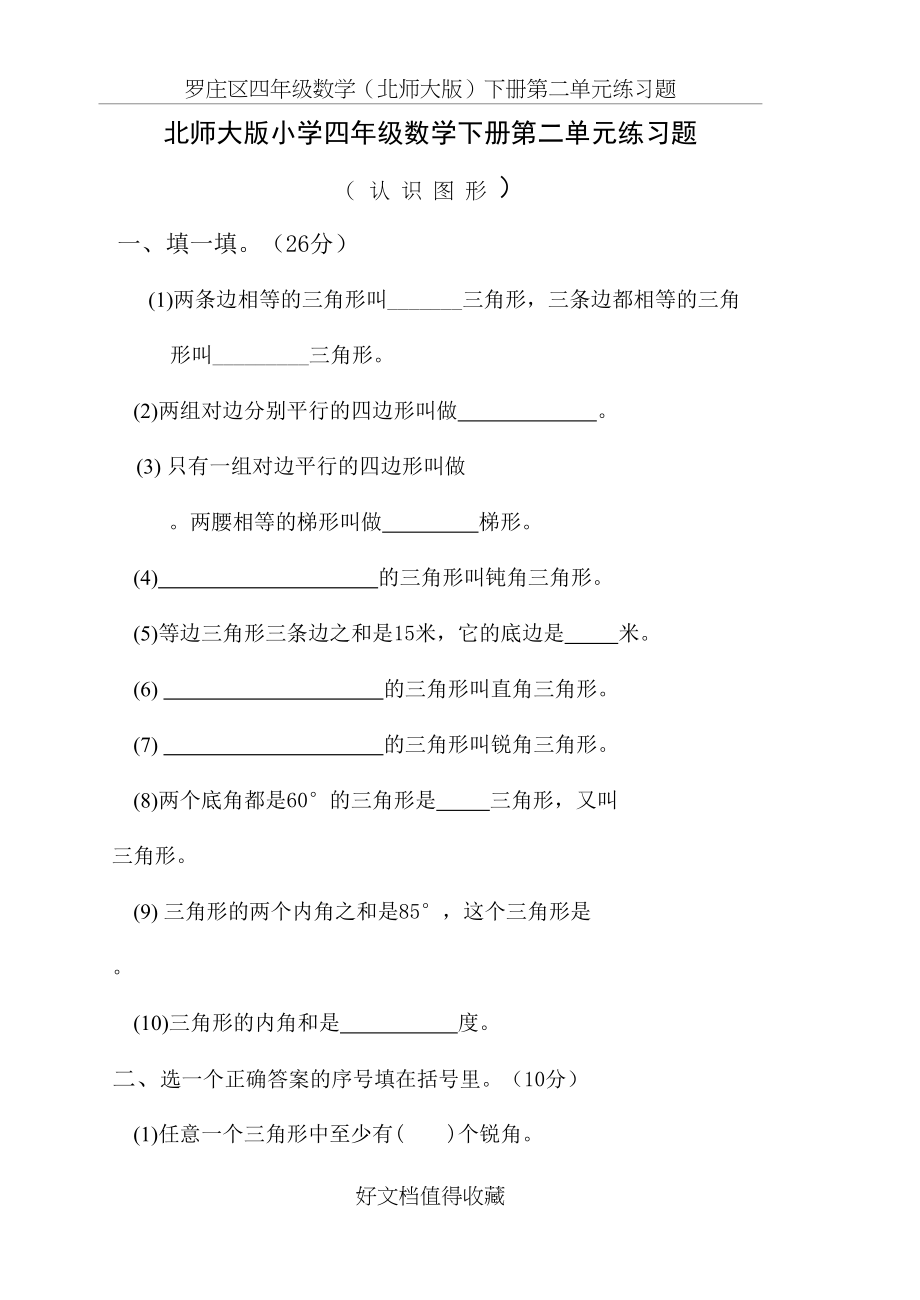 北师大版小学四年级数学下册第二单元练习题　.doc_第2页