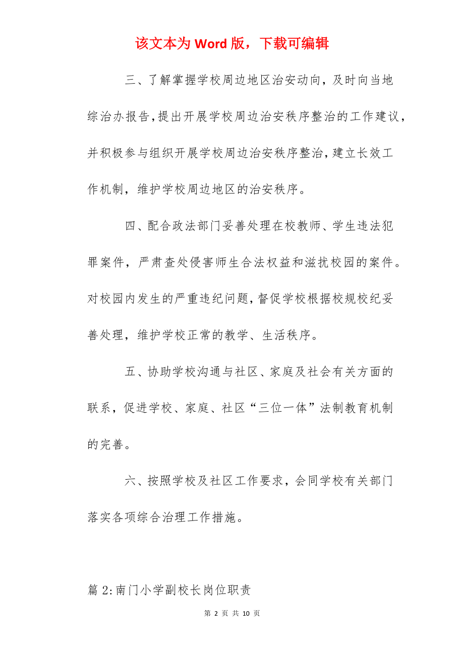 大港中学法制副校长工作职责.docx_第2页