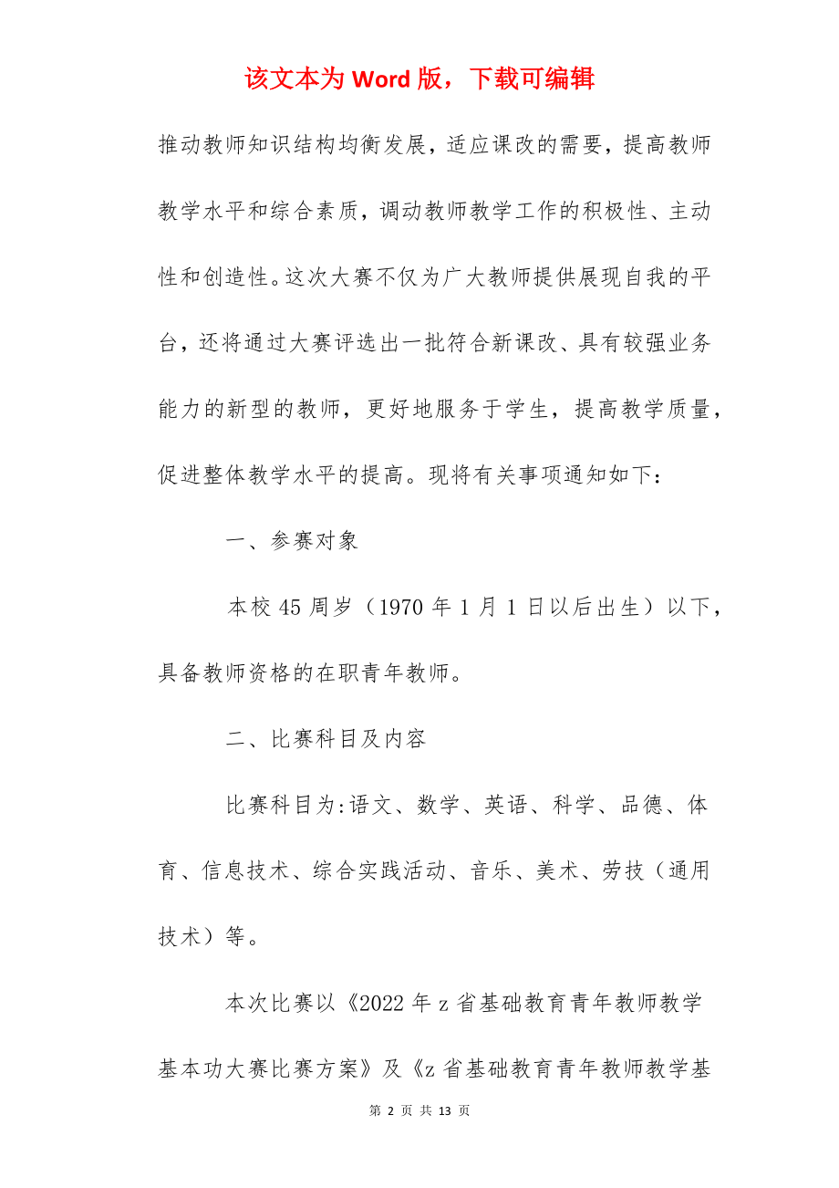 堰桥小学青年教师教学基本功大赛方案.docx_第2页