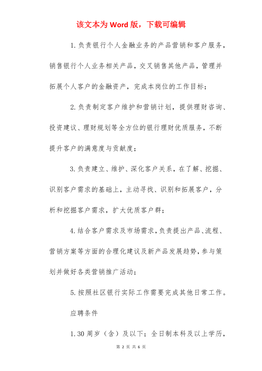 2022浦发银行辽宁大连分行社会招聘信息.docx_第2页