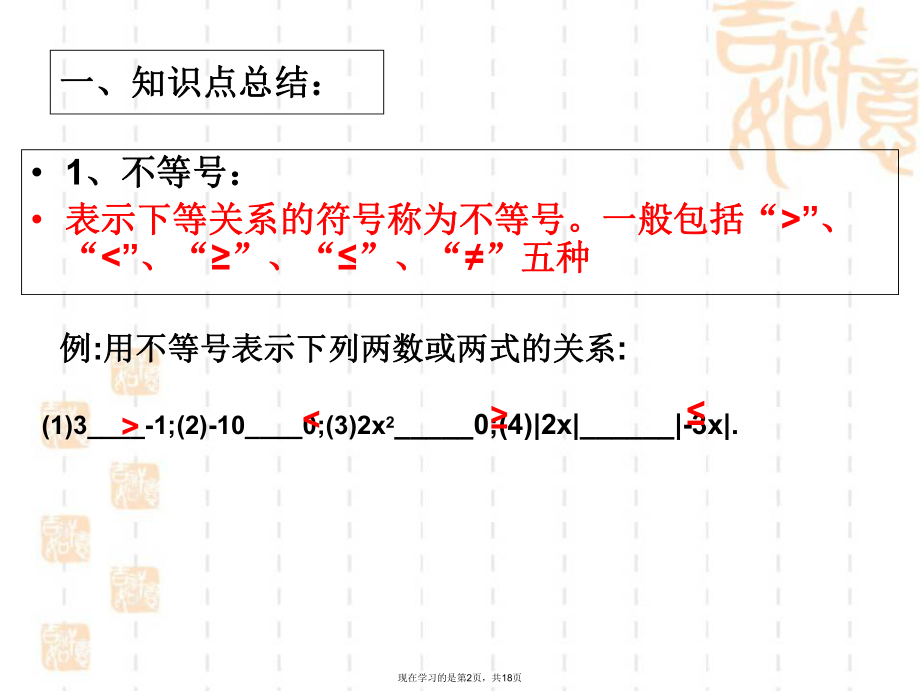 一元一次不等式和一元一次不等式组综合复习.ppt_第2页