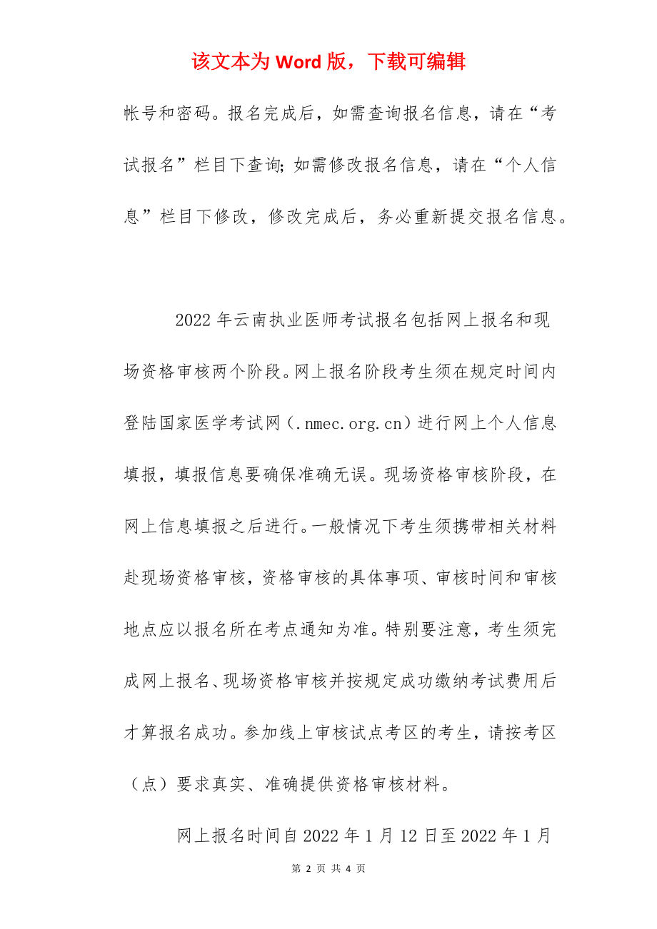 2022年云南执业医师报名入口【已开通】.docx_第2页