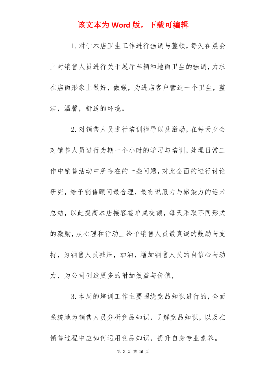 一周工作总结和计划怎么写.docx_第2页