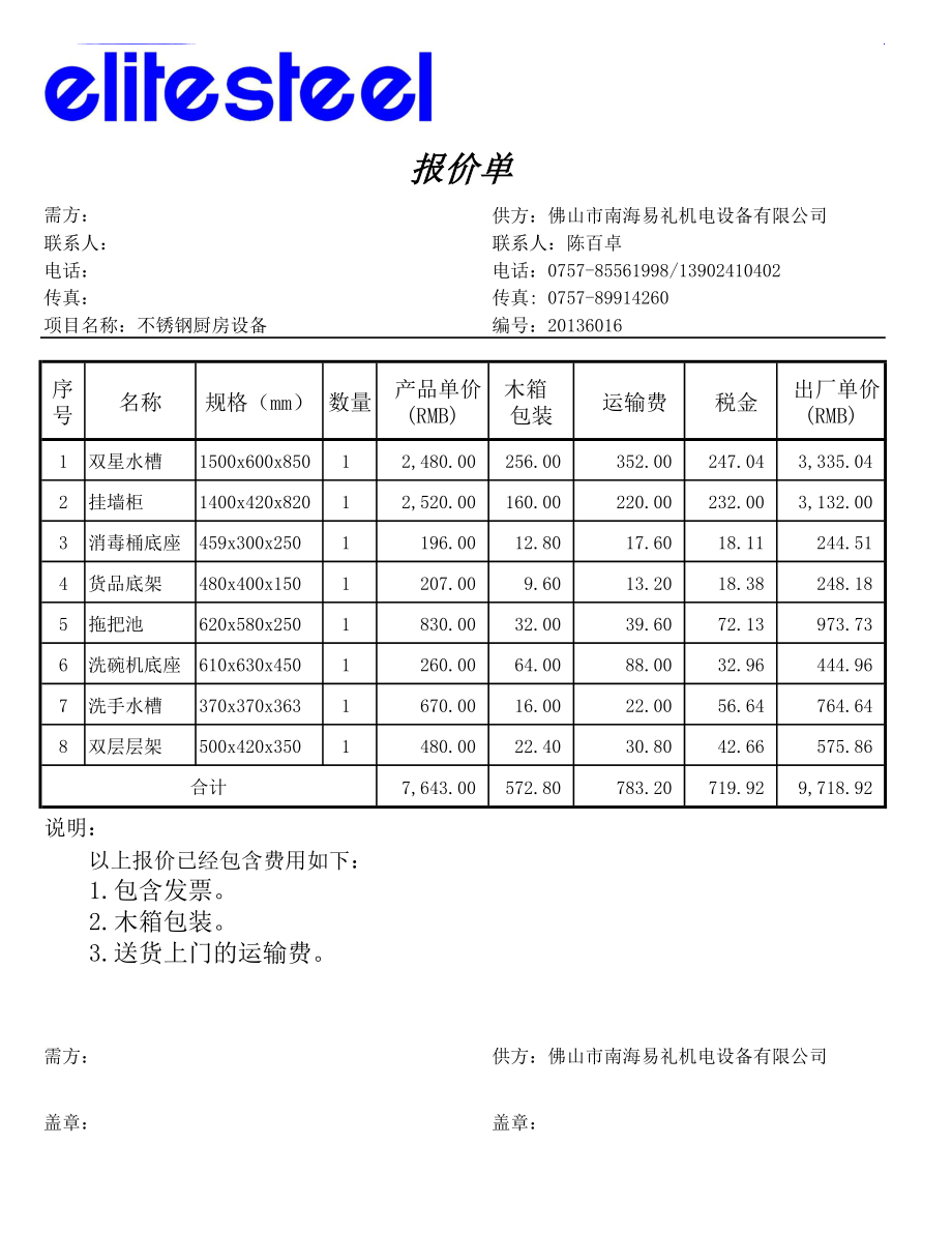 星巴克饮品直营门店工程筹备营建手册 8件套报价(含包装和运输费).pdf_第1页