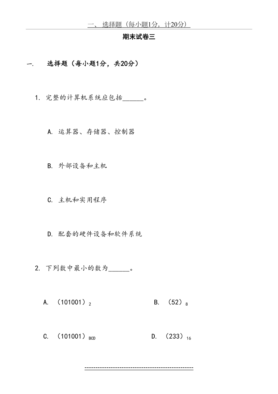 计算机组成原理-期末试卷三及答案.doc_第2页