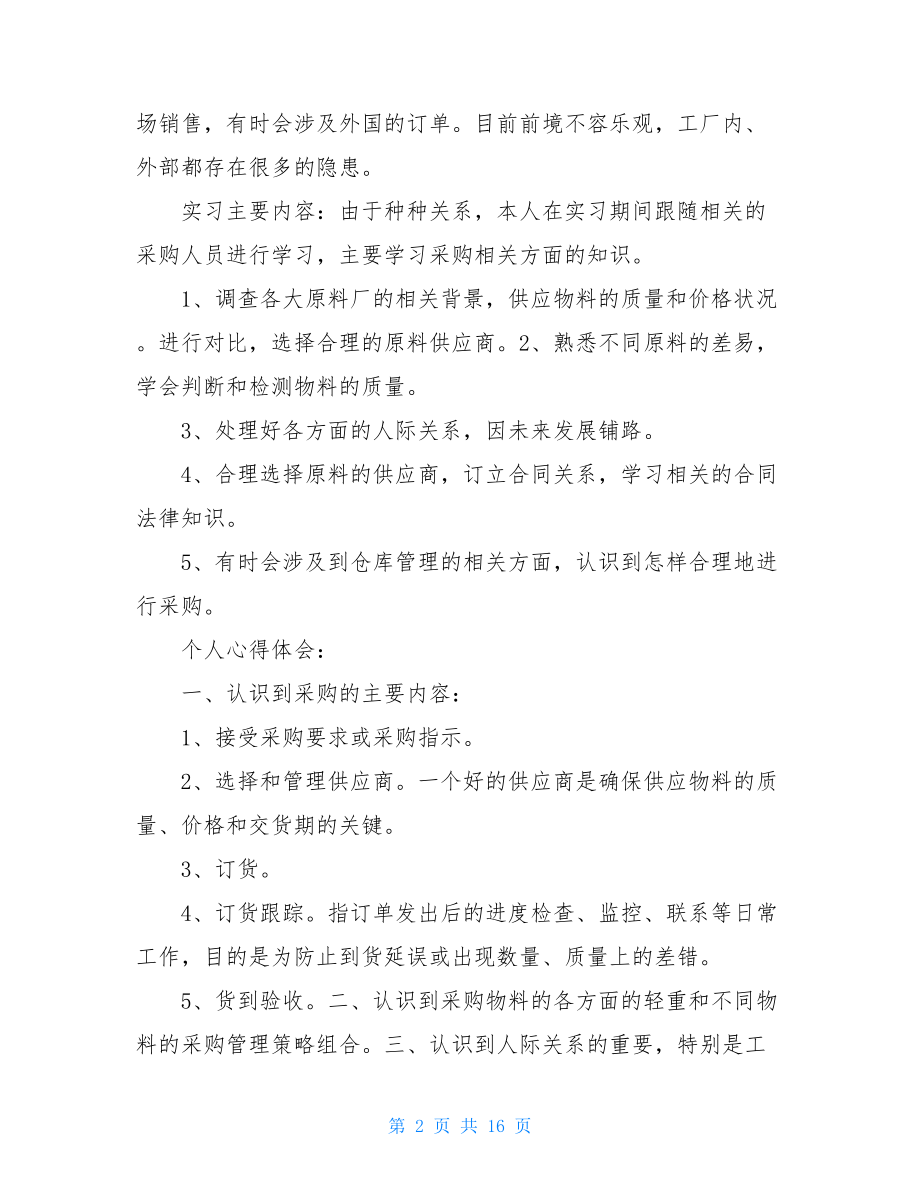 关于去服装厂实习报告4篇.doc_第2页