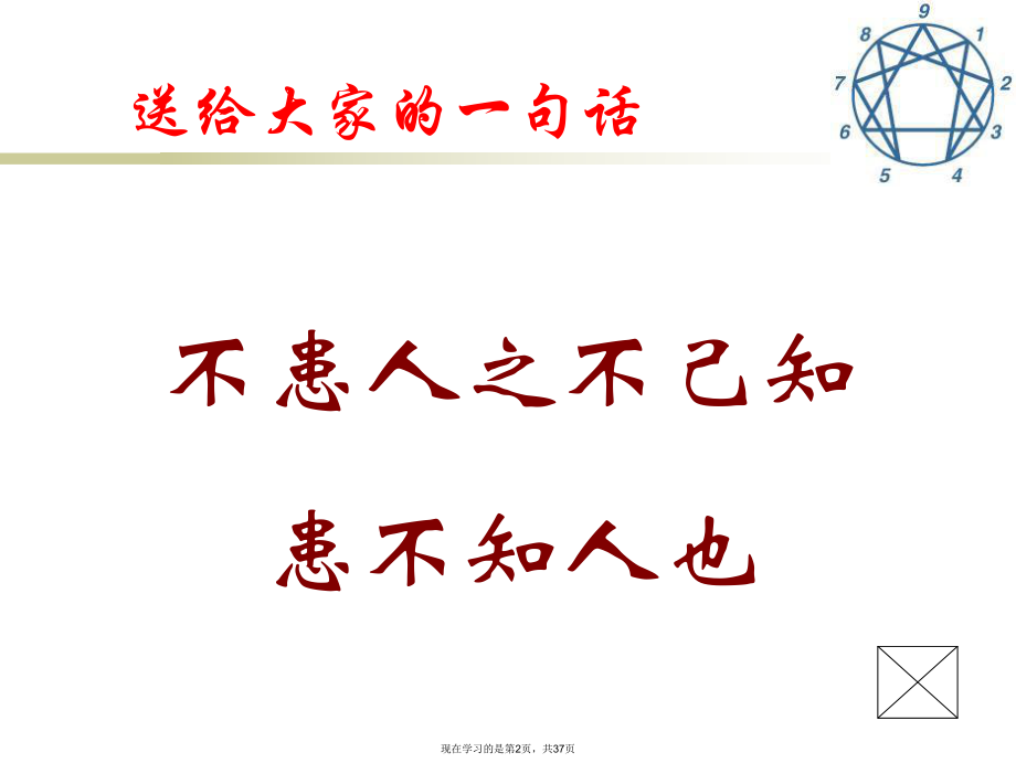 九型人格沟通技巧.ppt_第2页