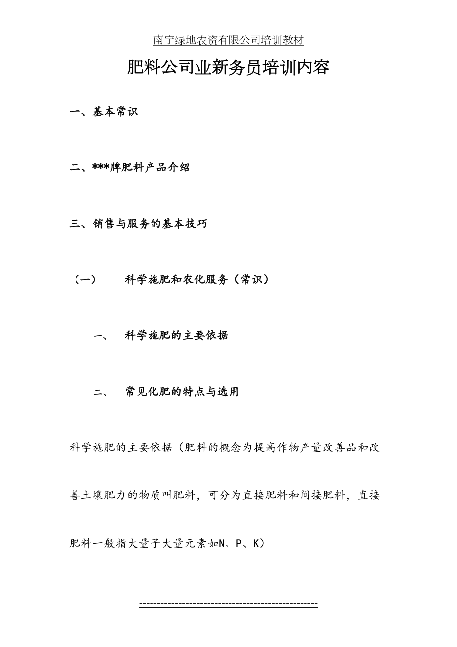 肥料销售公司新业务员培训内容范文.doc_第2页