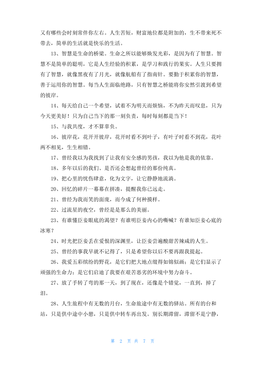 唯美励志的语录集合90句.pdf_第2页